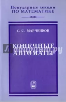 Конечные автоматы