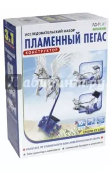 Конструктор Пламенный Пегас 3 в 1