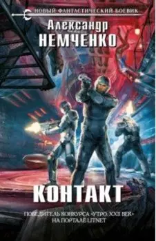 Контакт
