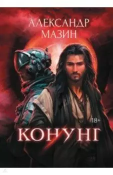 Конунг