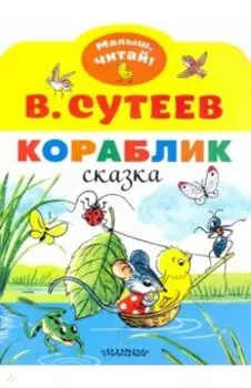 Кораблик