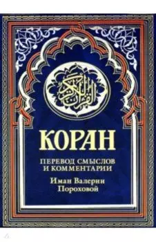 Коран