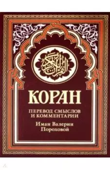 Коран