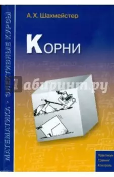 Корни