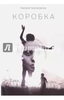Коробка