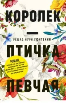 Королек - птичка певчая