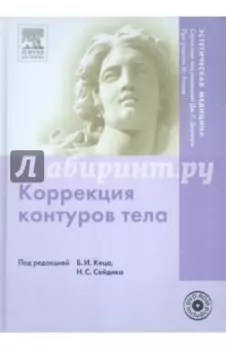 Коррекция контуров тела (+ DVD)