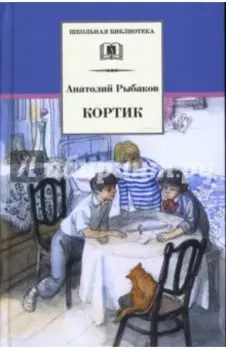 Кортик