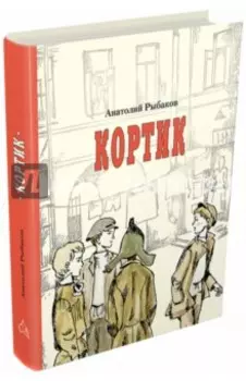 Кортик
