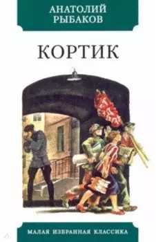Кортик
