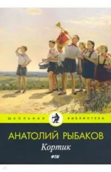 Кортик