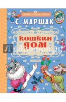 Кошкин дом