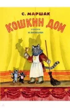 Кошкин дом
