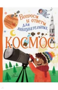 Космос