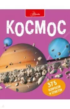 Космос