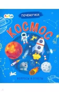 Космос