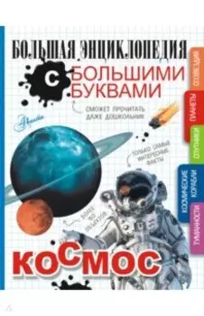 Космос