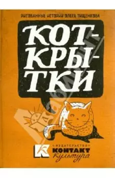 Коткрытки