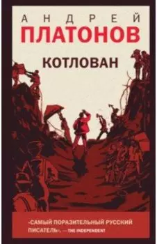 Котлован