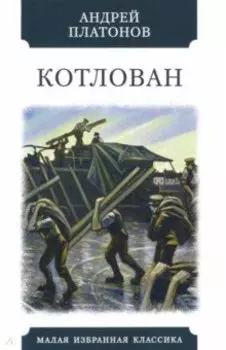 Котлован