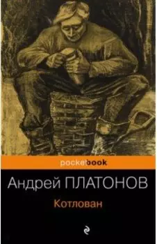 Котлован