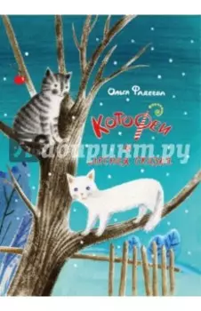 КотоФеи и лесная сказка