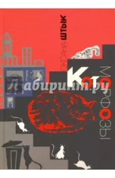 Котоморфозы. Сказка-притча