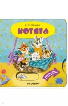 Котята