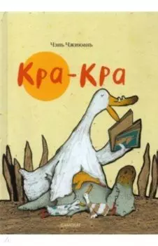 Кра-Кра