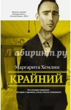 Крайний