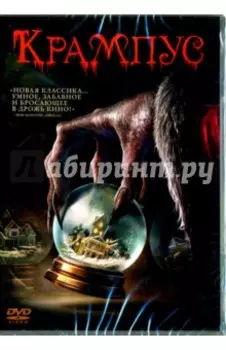 Крампус (DVD)