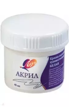 Краска акриловая художественная, 40 мл, белая