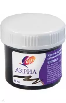 Краска акриловая художественная (40 мл, черная) (23С1465-08)