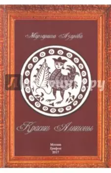 Краски Алкионы