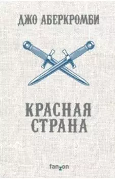 Красная страна