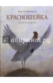 Красношейка