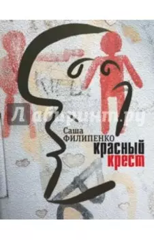 Красный Крест