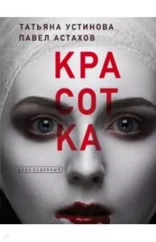 Красотка
