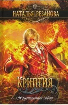Криптия