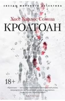 Кроатоан