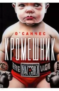 Кромешник