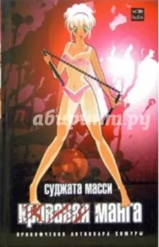 Кровавая манга