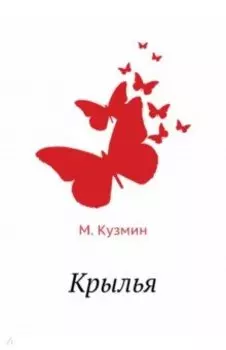 Крылья