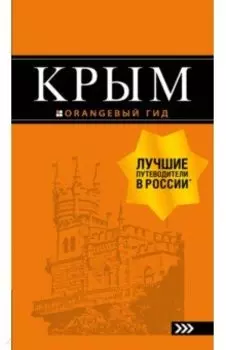 Крым
