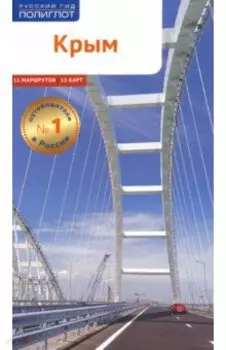 Крым