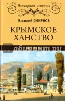 Крымское ханство XIII-XV вв.