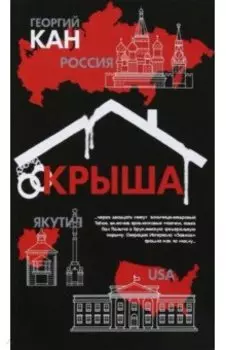 Крыша