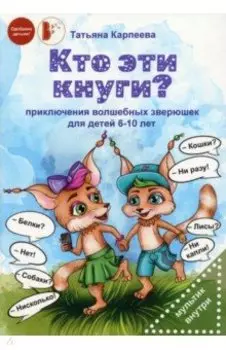 Кто эти кнуги?