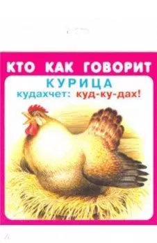 Кто как говорит
