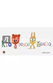 Кто такой Какой
